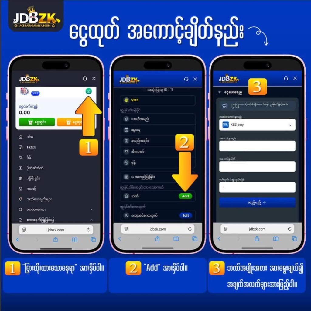 JDBZK App အကောင့်ဖွင့်နည်း & App Download လုပ်နည်း JDBZK app login screen အကောင့်ဝင်နည်း