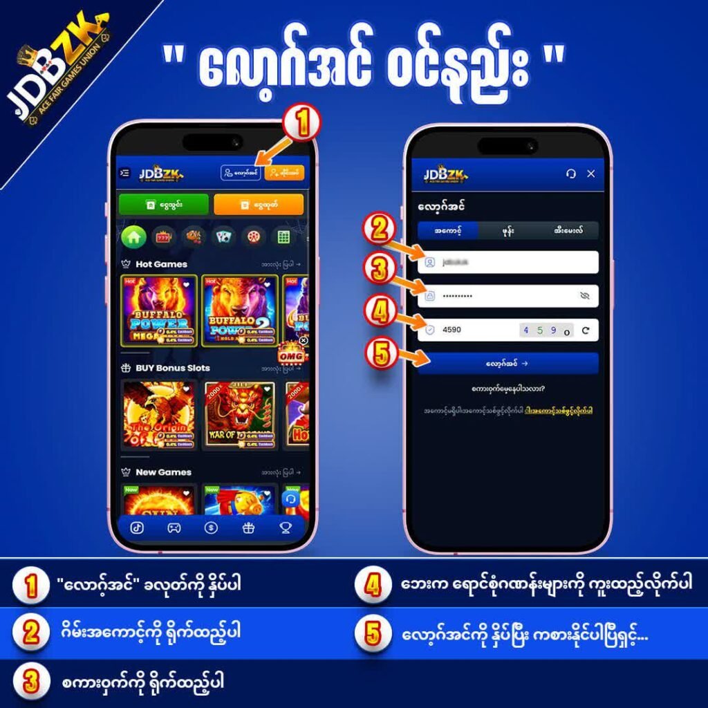 JDBZK App အကောင့်ဖွင့်နည်း & App Download လုပ်နည်း JDBZK app login screen အကောင့်ဝင်နည်း